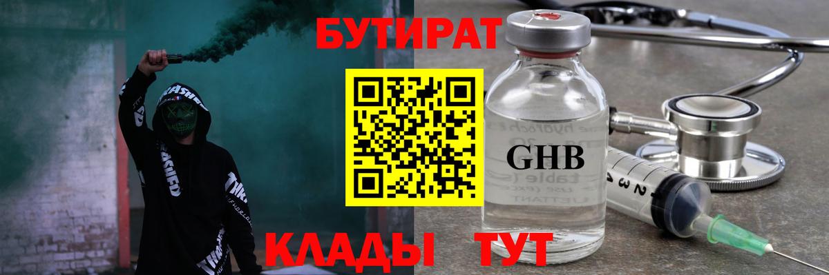 Бутират BDO 33%  БУТИРАТ  Моздок  Вход с VPN 
