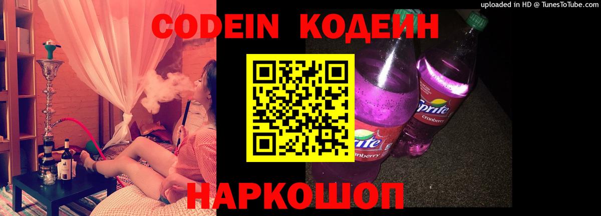 Кодеиновый сироп Lean напиток Lean (лин) Моздок