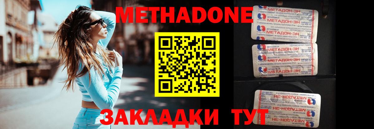 Метадон кристалл Моздок