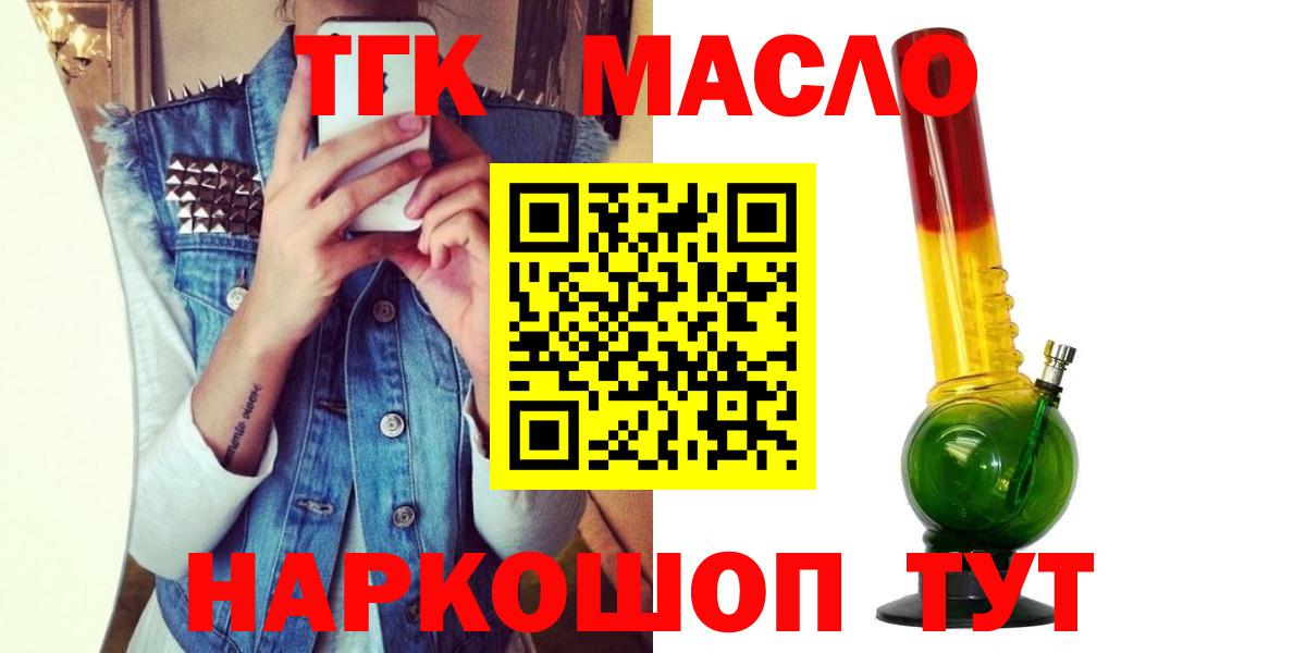 ТГК THC oil Моздок